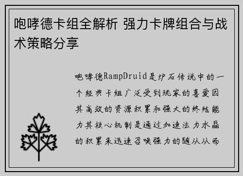 咆哮德卡组全解析 强力卡牌组合与战术策略分享